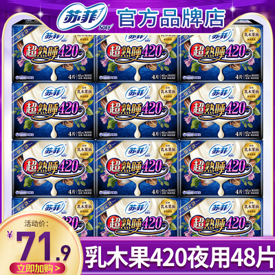 苏菲卫生巾极上air夜用420mm女官