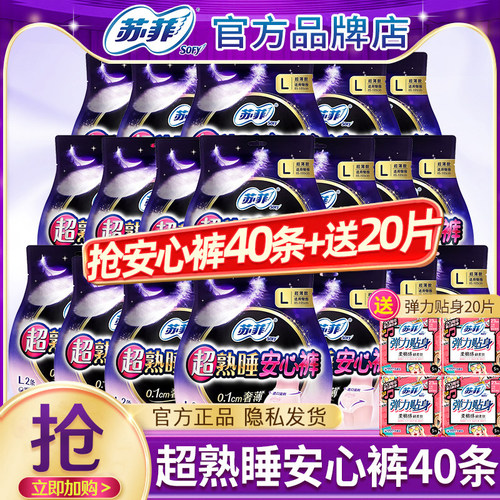 苏菲安心裤姨妈裤安睡裤安全裤