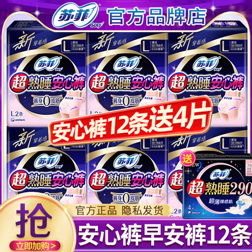 苏菲安睡安心裤早安裤女经期用防漏日夜卫生巾拉拉姨妈大码安全裤