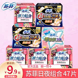包邮 苏菲卫生巾女超熟睡棉柔日用夜用护垫迷你姨妈组合装 整箱正品