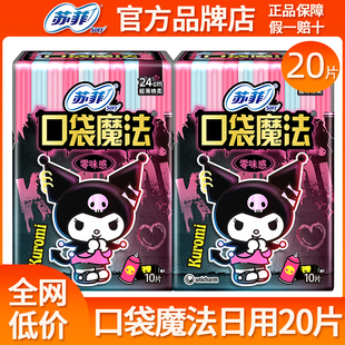 苏菲卫生巾口袋魔法超薄日用240夜用290姨妈女整箱组合装 官方正品