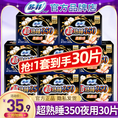 苏菲卫生巾夜用350mm旗舰店正品