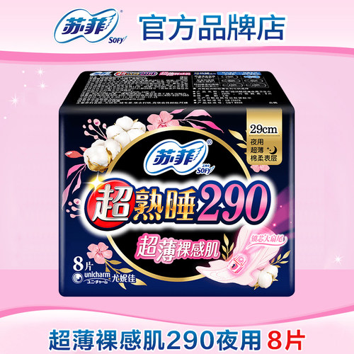 苏菲卫生巾超熟睡超薄夜用290mm