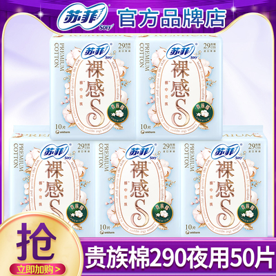 苏菲卫生巾裸感s贵族夜用290mm