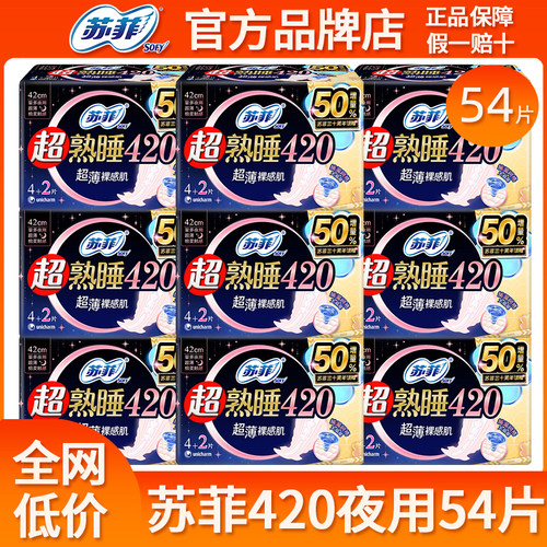 苏菲卫生巾超长420mm夜用棉柔超薄产妇产后姨妈女整箱组合装正品
