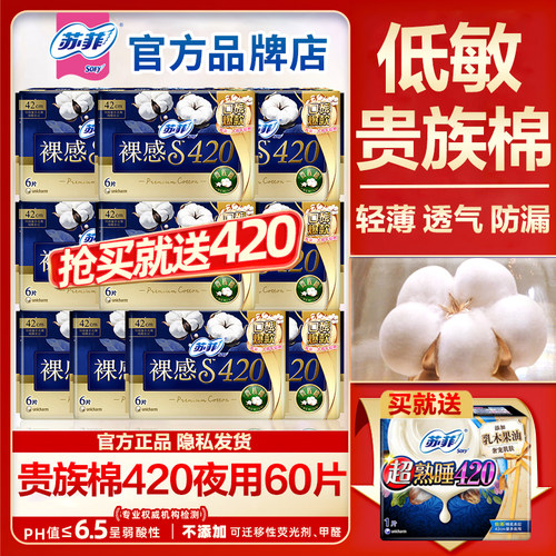 苏菲卫生巾裸感s贵族棉夜用420纯棉透气防漏姨妈整箱批发官方正品