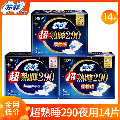 苏菲夜用290mm整箱批14片卫生巾