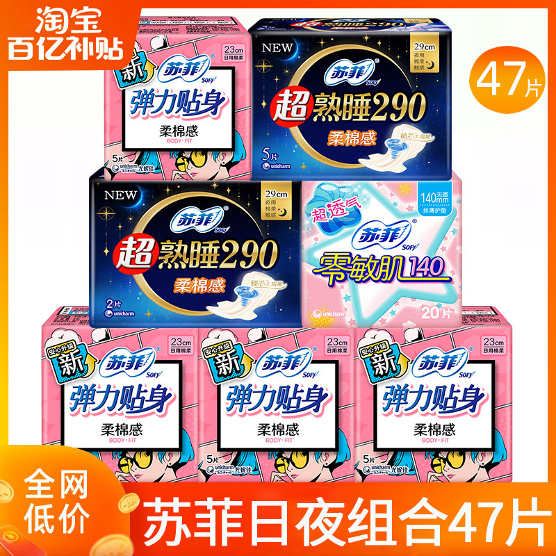 苏菲卫生巾棉柔日用夜用290mm防漏姨妈女组合装整箱批发官方正品