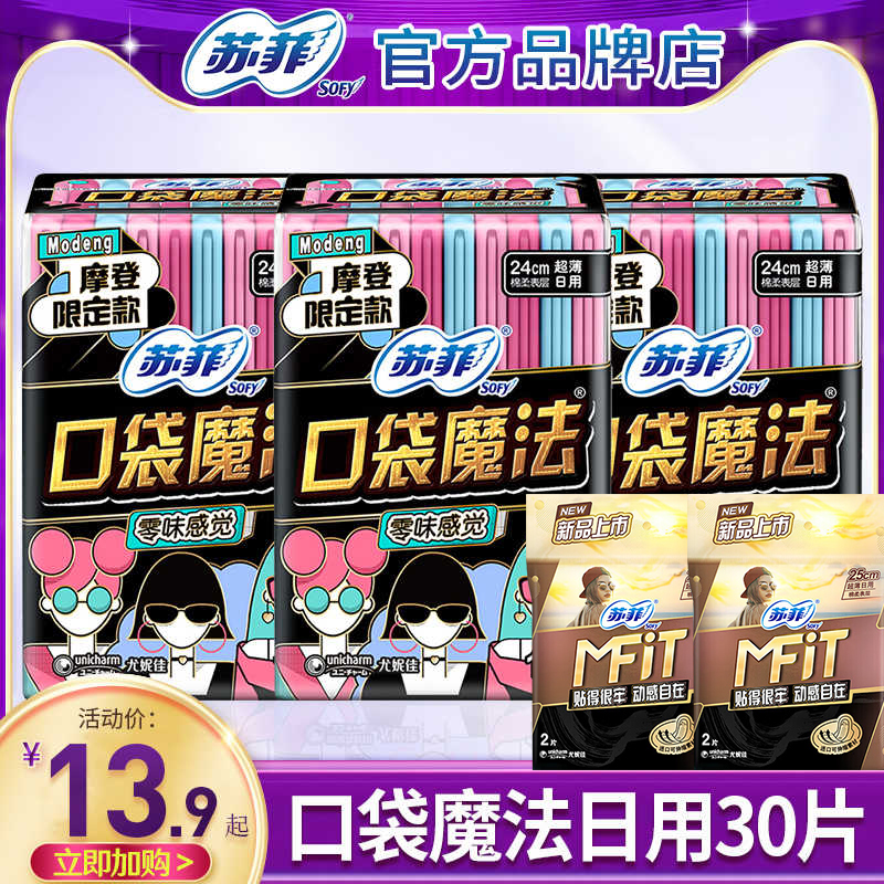苏菲卫生巾口袋魔法超薄日用240姨妈女整箱组合装官方正品