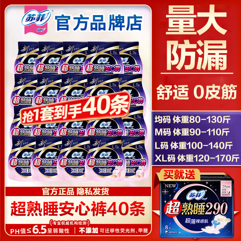 苏菲安心裤安睡裤女经期用防漏拉拉裤卫生巾姨妈裤女生理期安全裤