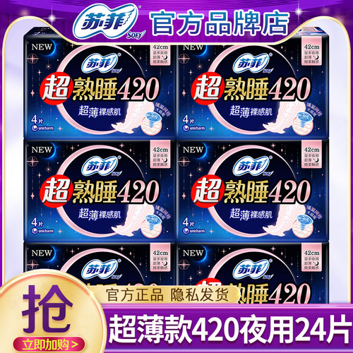 苏菲卫生巾超薄超长夜用420产后棉柔亲肤姨妈女整箱批发官方正品