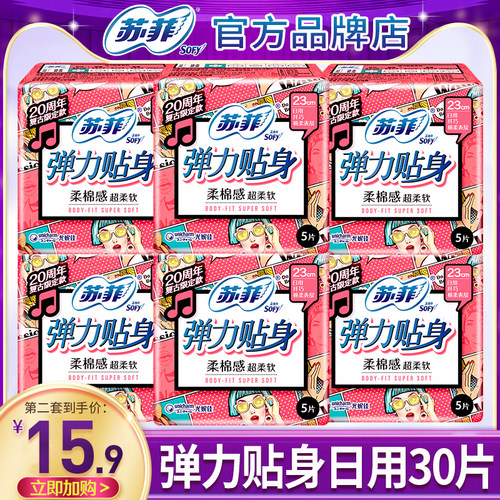 苏菲棉柔日用30片卫生巾