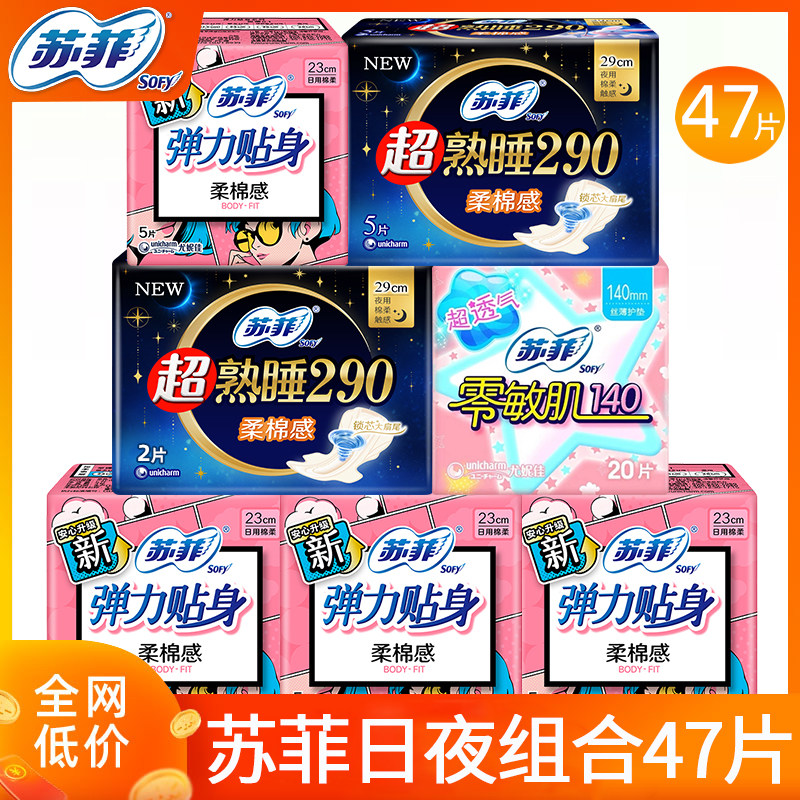 苏菲卫生巾棉柔日夜组合47片