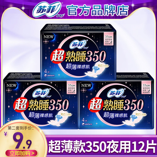 苏菲卫生巾超熟睡超薄夜用350mm