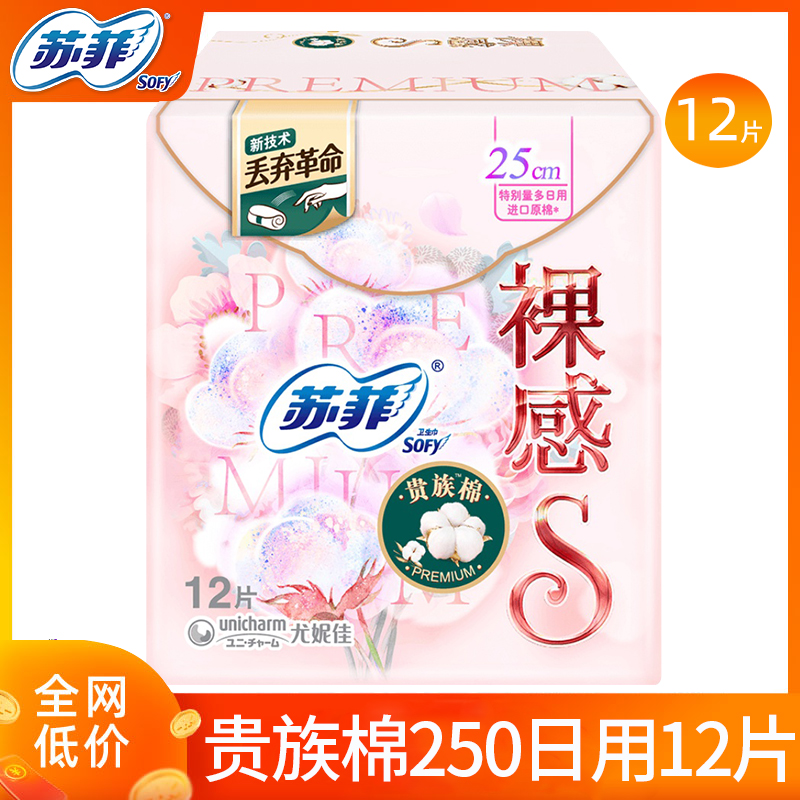 苏菲裸感s贵族棉日用250夜用290姨妈女纯棉整箱批发品牌正品包邮