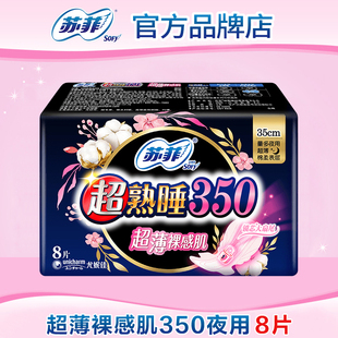 苏菲卫生巾超薄棉柔夜用350mm姨妈女正品 包邮 官方 满29