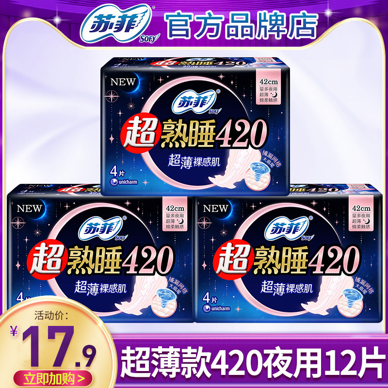 苏菲卫生巾超熟睡超薄夜用420超长组合装姨妈女整箱批发官方正品,洗护清洁剂/卫生巾/纸/香薰,卫生巾,淘宝优惠券,粉丝福利购,淘宝优惠卷