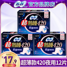 苏菲卫生巾超熟睡超薄夜用420mm组合装姨妈女整箱官网正品