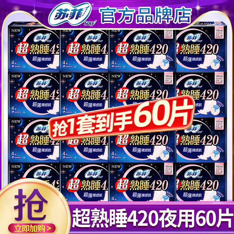 苏菲420超长夜用60片卫生巾姨妈女组合装整箱批发官方正品