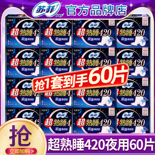 苏菲420超长夜用60片卫生巾姨妈女组合装整箱批发官方正品