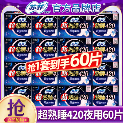 苏菲夜用组合卫生巾整箱特价