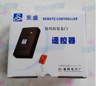 东盛数码防盗卷门遥控器巨光东荣通用型卷闸门接收器开门机发射器