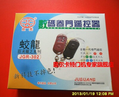 直销巨光JGR-302遙控器开门机控制器数码遥控卷门机控制器遥控器