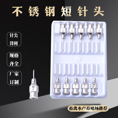 品农畜禽兽用不锈钢针头