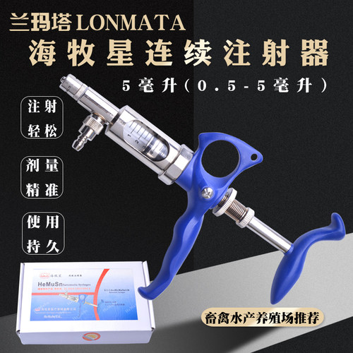 海牧星1-5毫升可调连续注射器