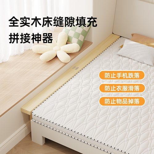 魔逸空间实木床缝填充神器夹缝板