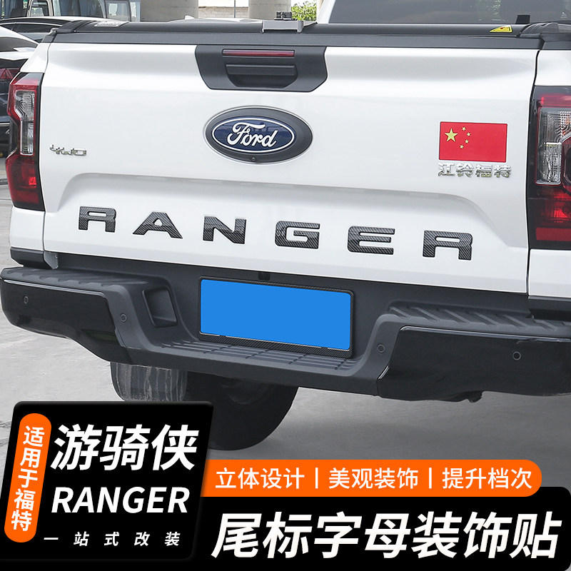 适用于23-24年款福特ranger改装尾门字母装饰贴游骑侠立体车标贴