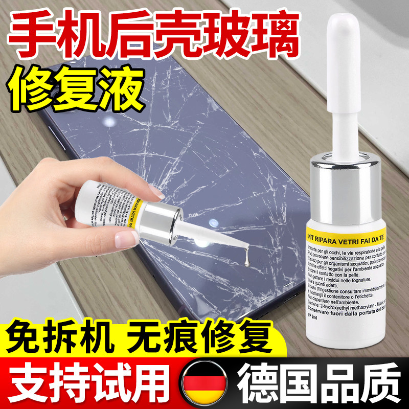 手机后壳玻璃修复液汽车玻璃裂纹修复液镜子玻璃鱼缸手机玻璃修复
