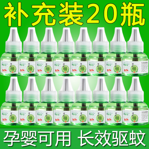 家用无味婴儿孕妇电热蚊香液