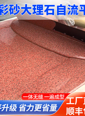 家装环保环氧彩砂地坪漆厨房卫生间防水防滑自流平耐磨耐刮地坪漆