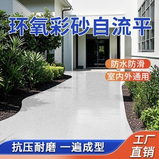 环氧彩砂自流平水泥地面防滑耐磨大理石漆瓷砖自流平家用防水环保