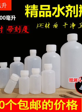 包邮10/20/30/50/60/100ml毫升刻度塑料瓶取样瓶水剂瓶液体分装瓶