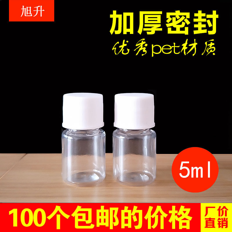 5ml毫升塑料瓶小瓶子精油瓶透明带盖迷你乳液瓶分装瓶塑料空瓶