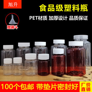 瓶样品瓶小药瓶棕色 100ml毫升透明塑料瓶带盖食品级空瓶子分装