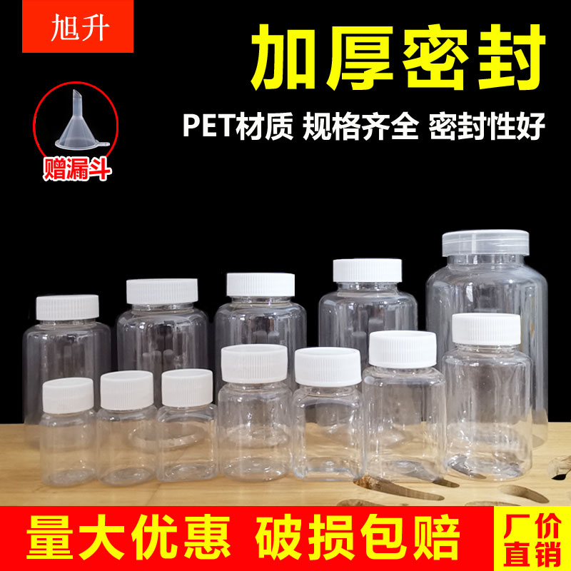 100毫升加厚密封塑料瓶分装瓶pet