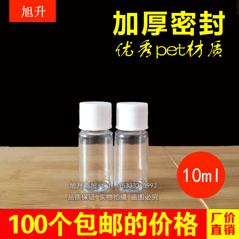 10ml毫升塑料瓶带盖小空瓶子透明