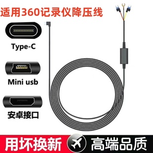 适用360行车记录仪专用降压线停车监控充电线电源线G300 M320