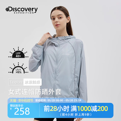 Discovery防晒衣女冰丝夏季轻薄