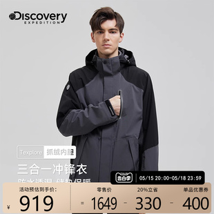 防水透湿两件套 Discovery冲锋衣外套男士 三合一可拆卸2024秋冬季