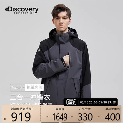 Discovery冲锋衣外套男士防水