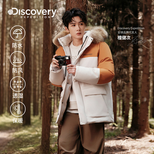檀健次同款Discovery探索防水加厚鹅绒羽绒服保暖外套男女25冬新