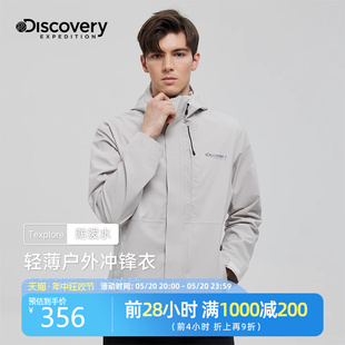 连帽上衣硬壳单层防水防风 Discovery男士 冲锋衣外套春秋2024新款