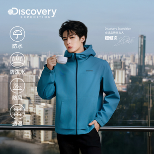 檀健次同款Discovery探索户外防水防风冲锋衣男26春季新品WJ3G