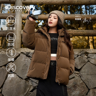 陈丽君同款Discovery探索户外加厚鹅绒羽绒服保暖女士外套面包服