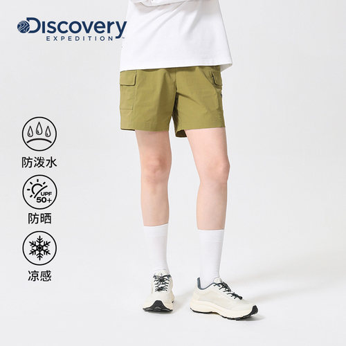 Discovery防泼水防晒凉感短裤女