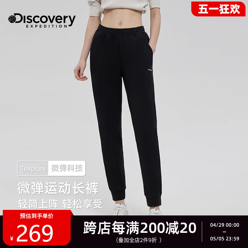 Discovery微弹运动裤女士春秋2024新款百搭卫裤男女裤子休闲长裤 运动服/休闲服装 运动长裤 原图主图